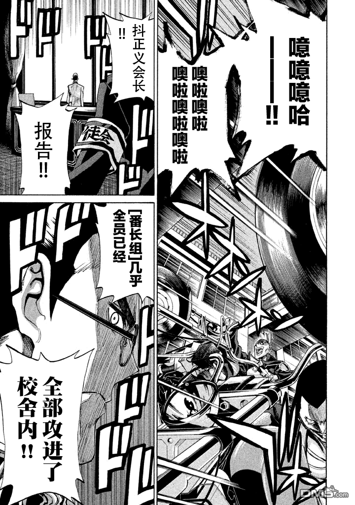 🍲战斗破坏学园DANGEROUS 第11话 第23页