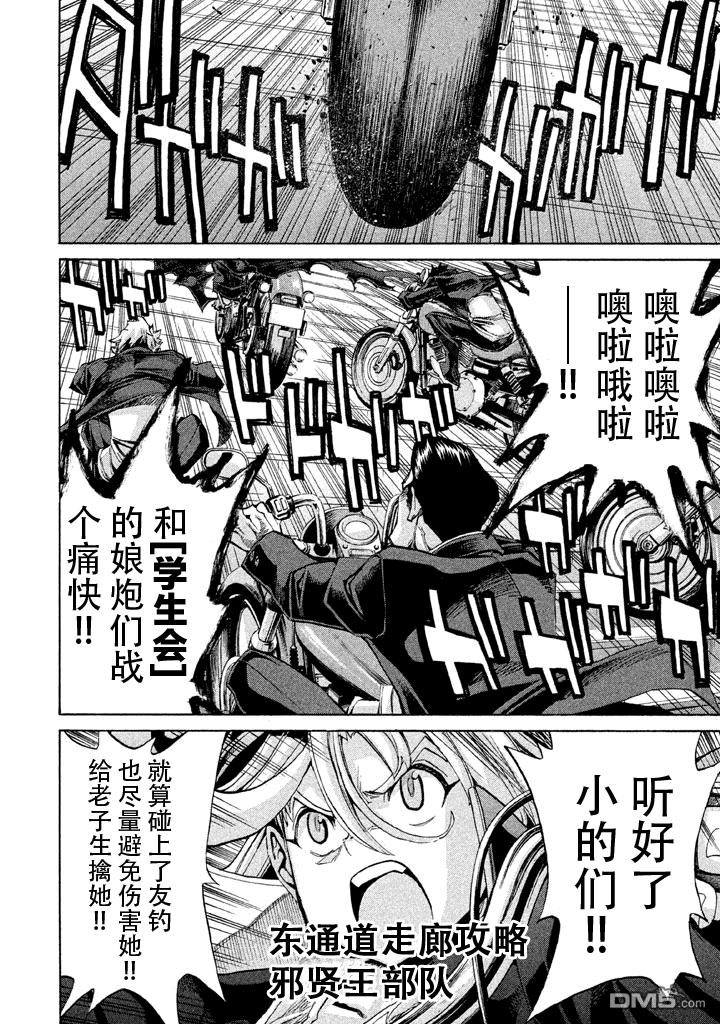 🍲战斗破坏学园DANGEROUS 第11话 第26页