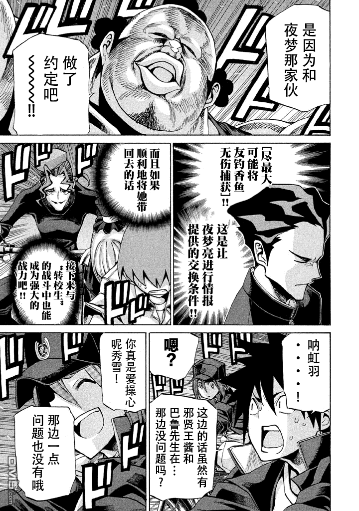 🍲战斗破坏学园DANGEROUS 第11话 第27页