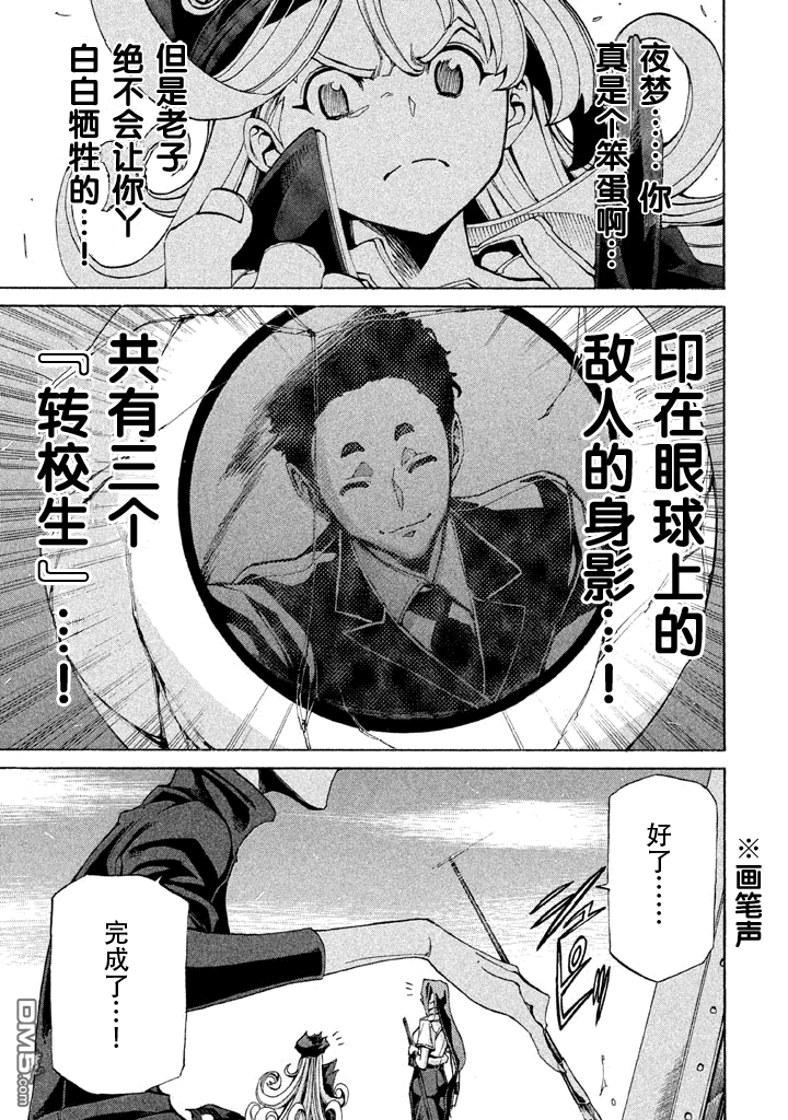 🍲战斗破坏学园DANGEROUS 第11话 第3页