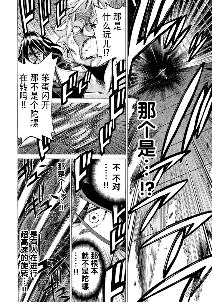 🍲战斗破坏学园DANGEROUS 第11话 第31页