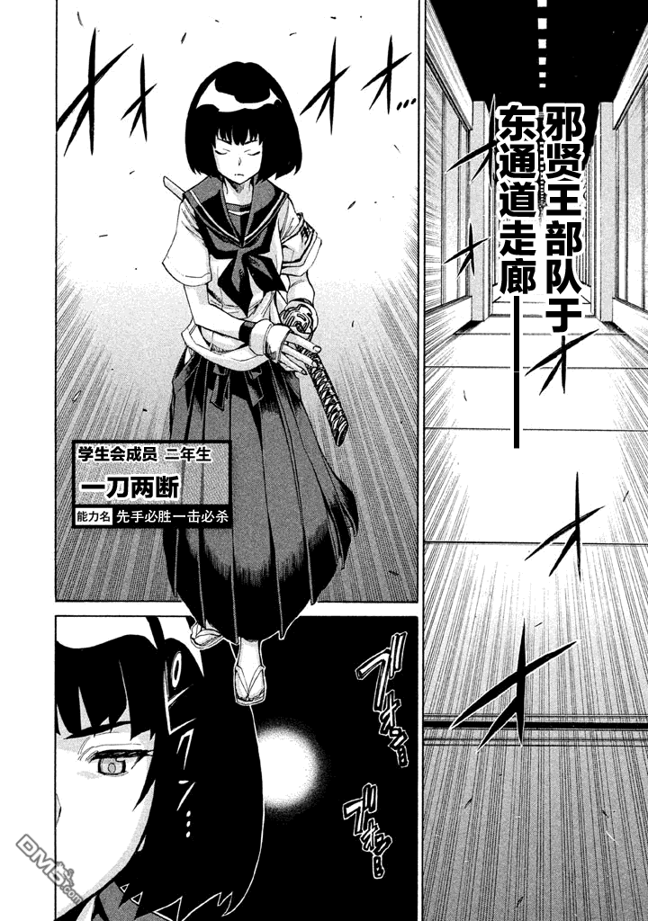 🍲战斗破坏学园DANGEROUS 第11话 第33页