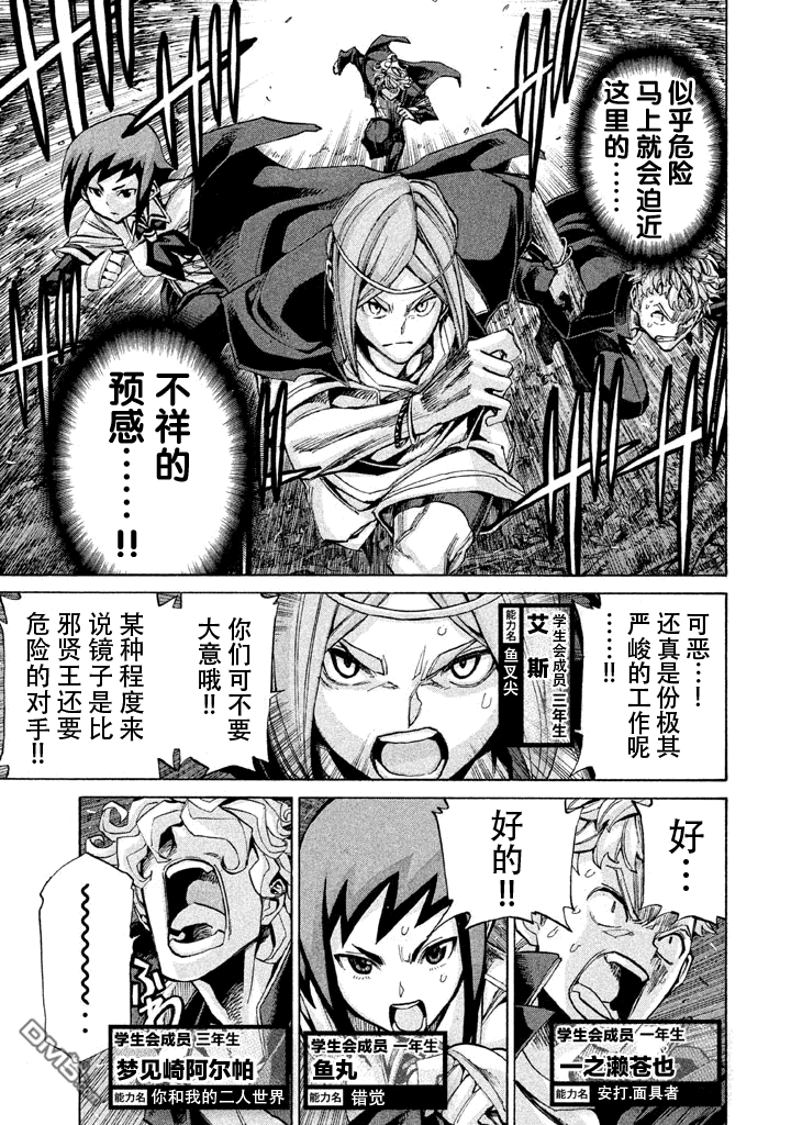🍲战斗破坏学园DANGEROUS 第11话 第36页