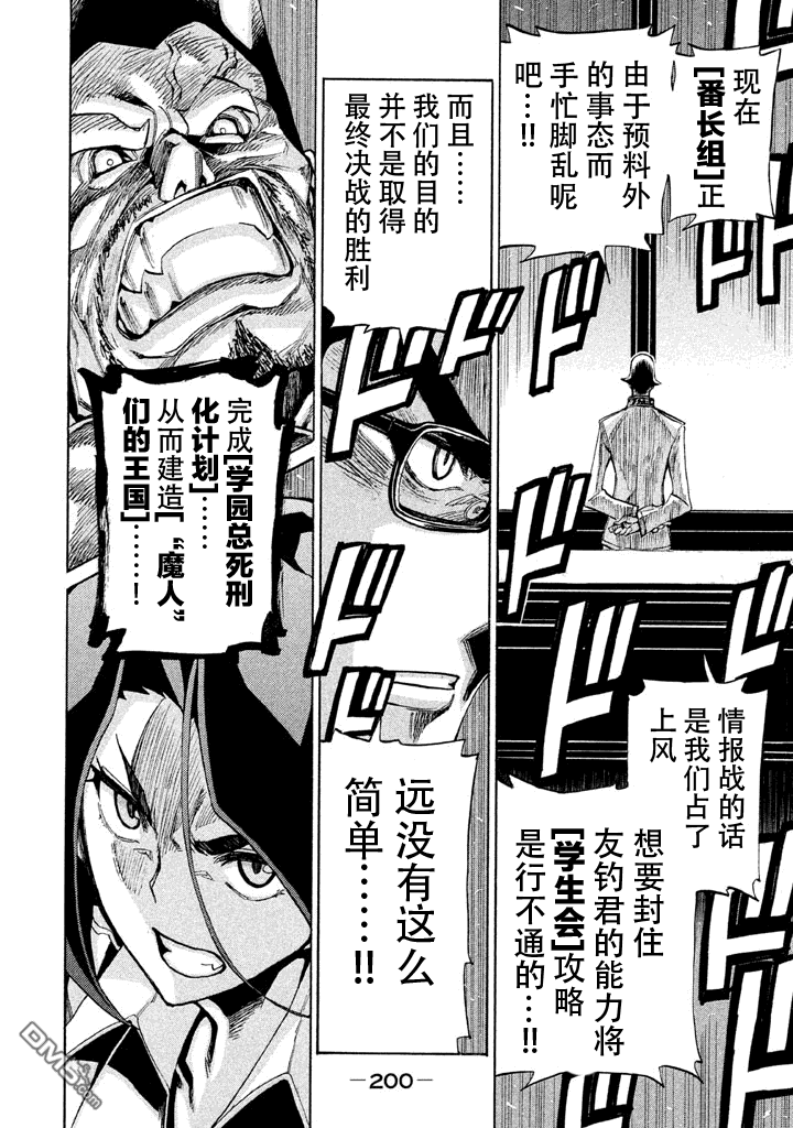 🍲战斗破坏学园DANGEROUS 第11话 第37页