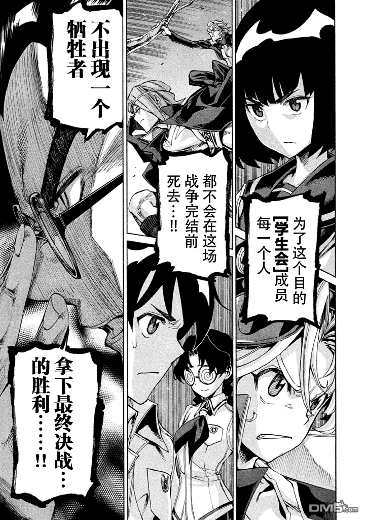 🍲战斗破坏学园DANGEROUS 第11话 第38页
