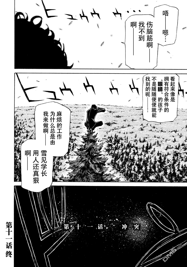 🍲战斗破坏学园DANGEROUS 第11话 第39页