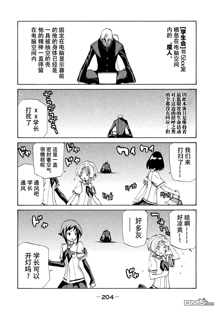 🍲战斗破坏学园DANGEROUS 第11话 第40页