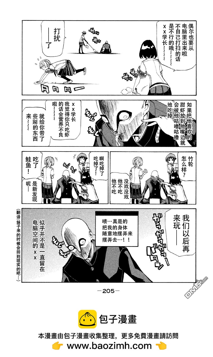 🍲战斗破坏学园DANGEROUS 第11话 第41页