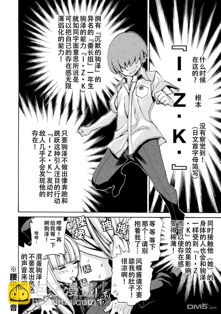 🍲战斗破坏学园DANGEROUS 第11话 第6页