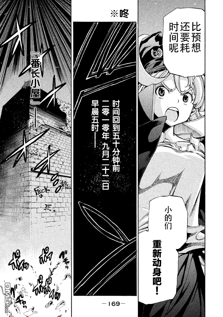 🍲战斗破坏学园DANGEROUS 第11话 第7页