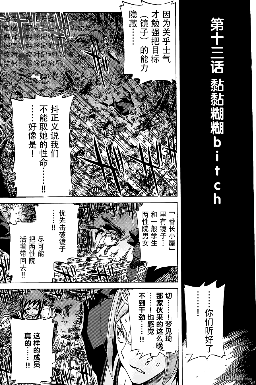 🍲战斗破坏学园DANGEROUS 第13话 黏黏糊糊bitch 第1页