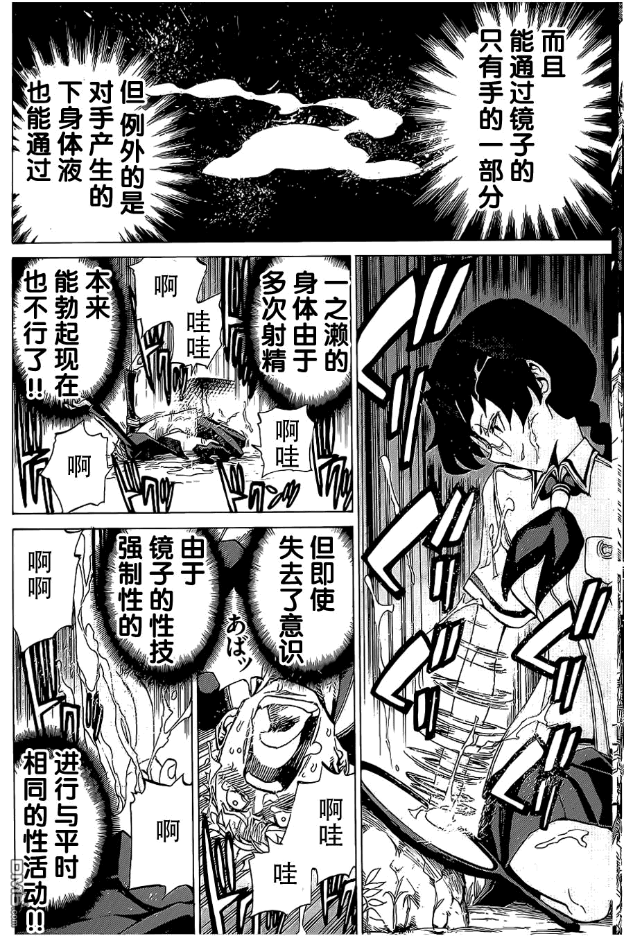 🍲战斗破坏学园DANGEROUS 第13话 黏黏糊糊bitch 第11页