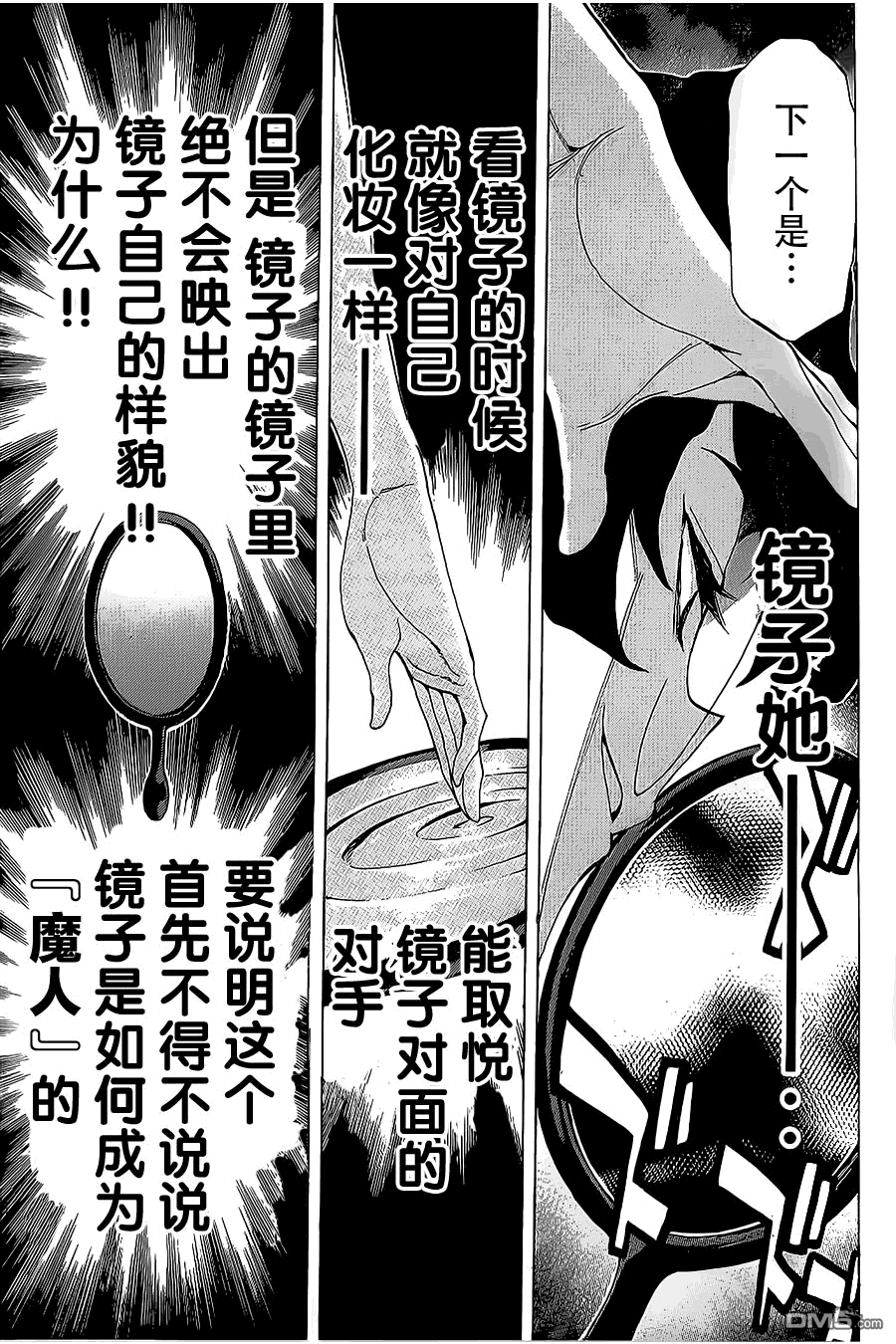 🍲战斗破坏学园DANGEROUS 第13话 黏黏糊糊bitch 第16页