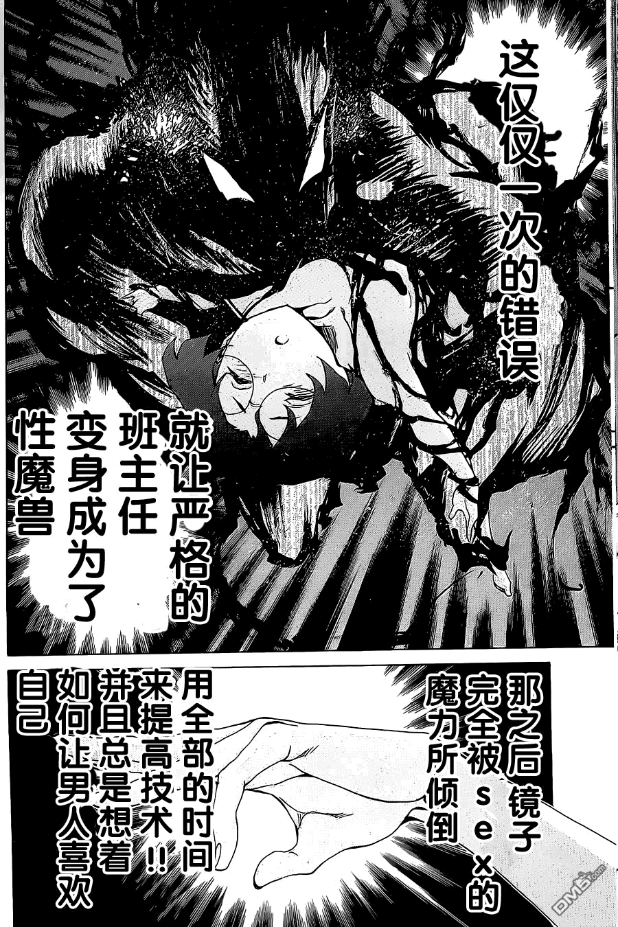 🍲战斗破坏学园DANGEROUS 第13话 黏黏糊糊bitch 第19页