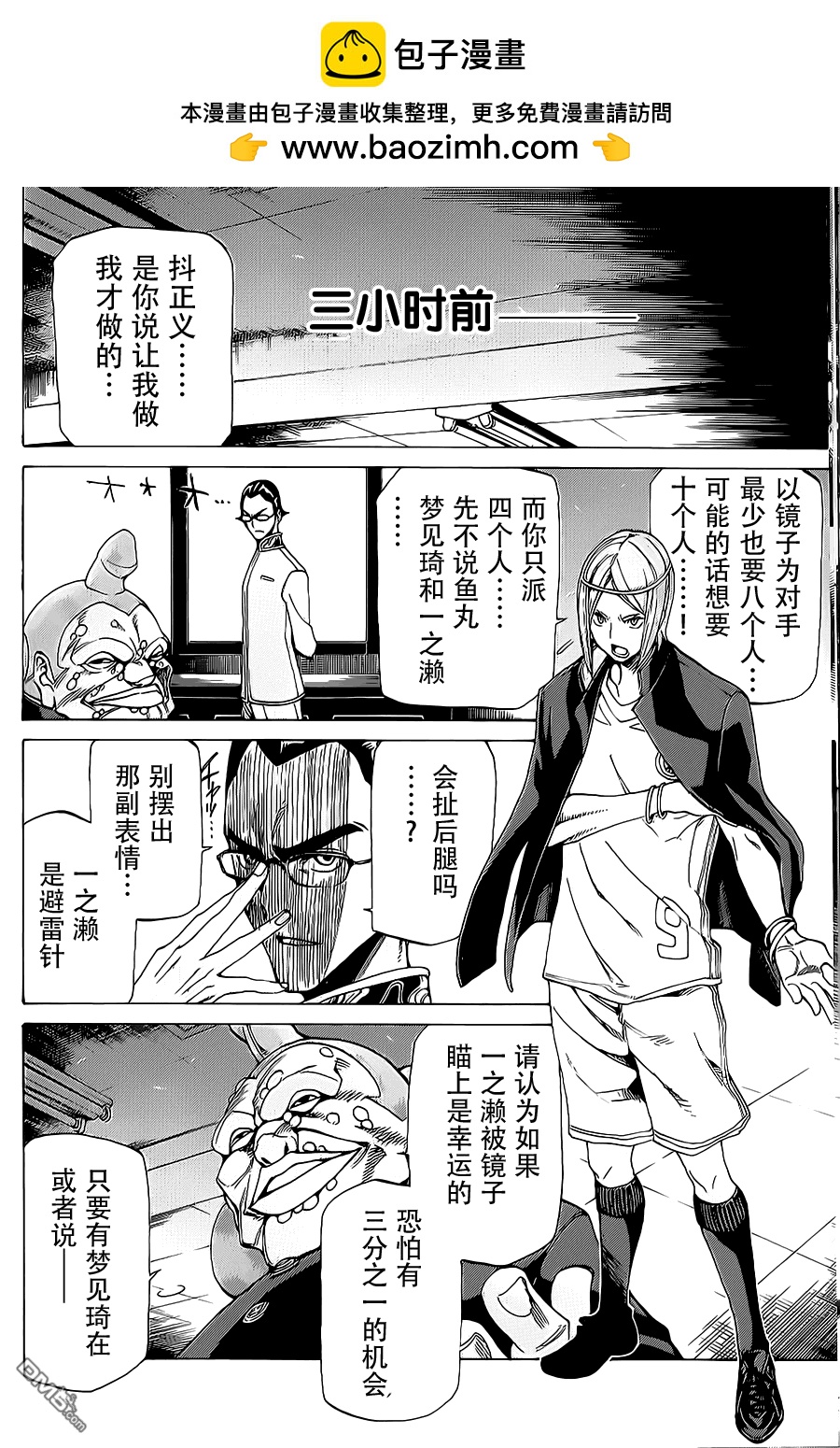 🍲战斗破坏学园DANGEROUS 第13话 黏黏糊糊bitch 第2页