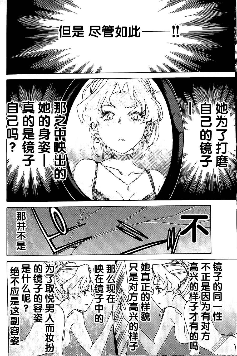 🍲战斗破坏学园DANGEROUS 第13话 黏黏糊糊bitch 第21页