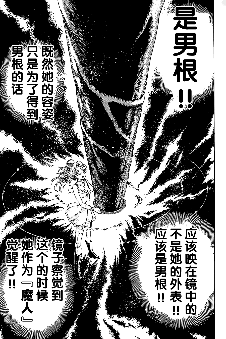 🍲战斗破坏学园DANGEROUS 第13话 黏黏糊糊bitch 第22页