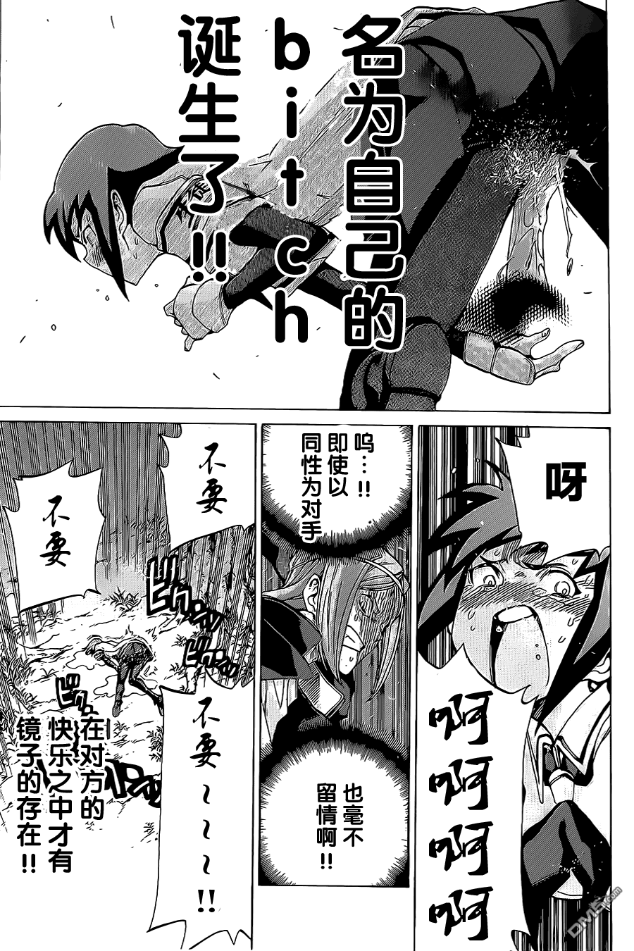 🍲战斗破坏学园DANGEROUS 第13话 黏黏糊糊bitch 第24页