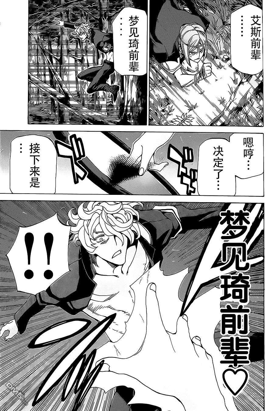 🍲战斗破坏学园DANGEROUS 第13话 黏黏糊糊bitch 第26页