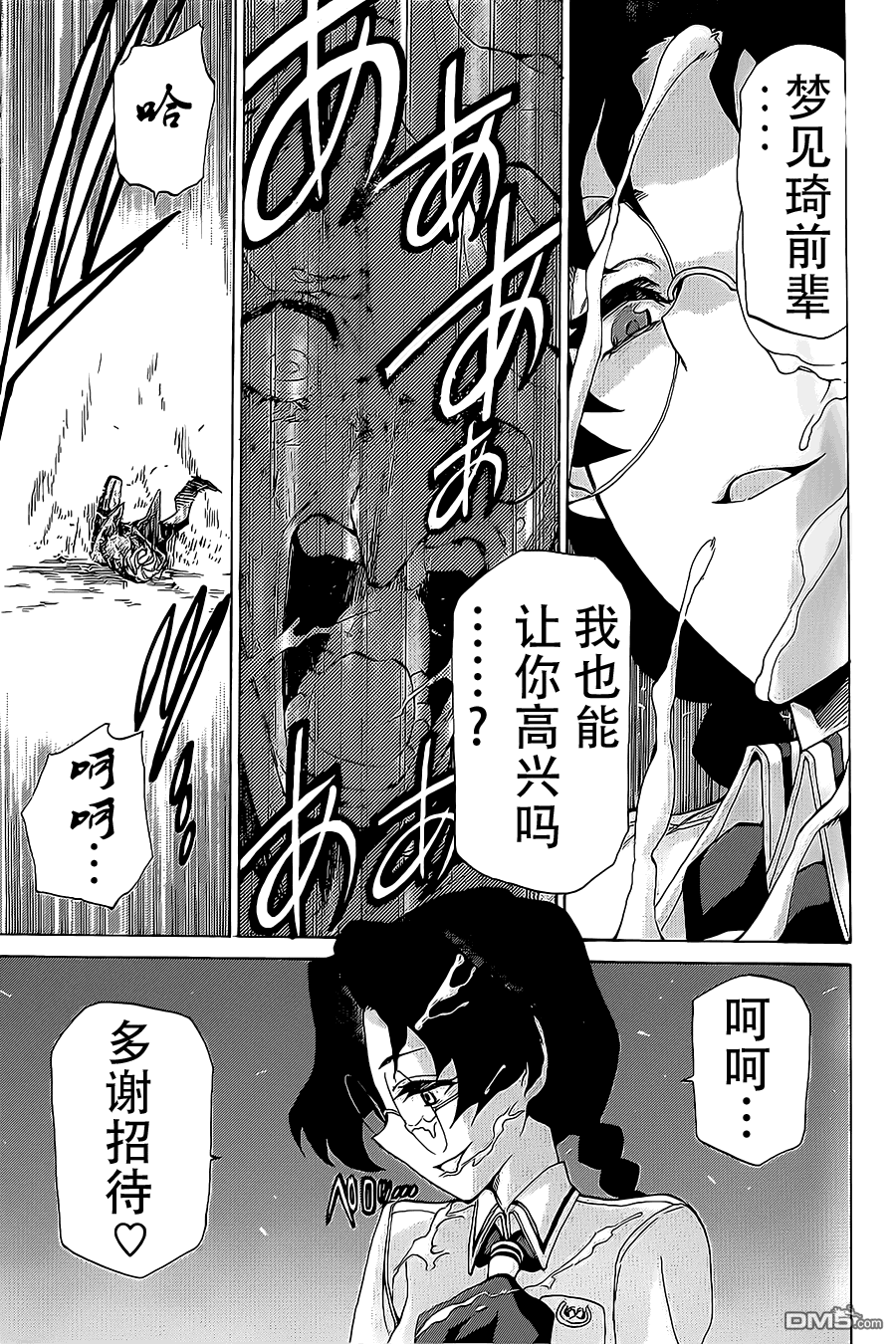 🍲战斗破坏学园DANGEROUS 第13话 黏黏糊糊bitch 第28页