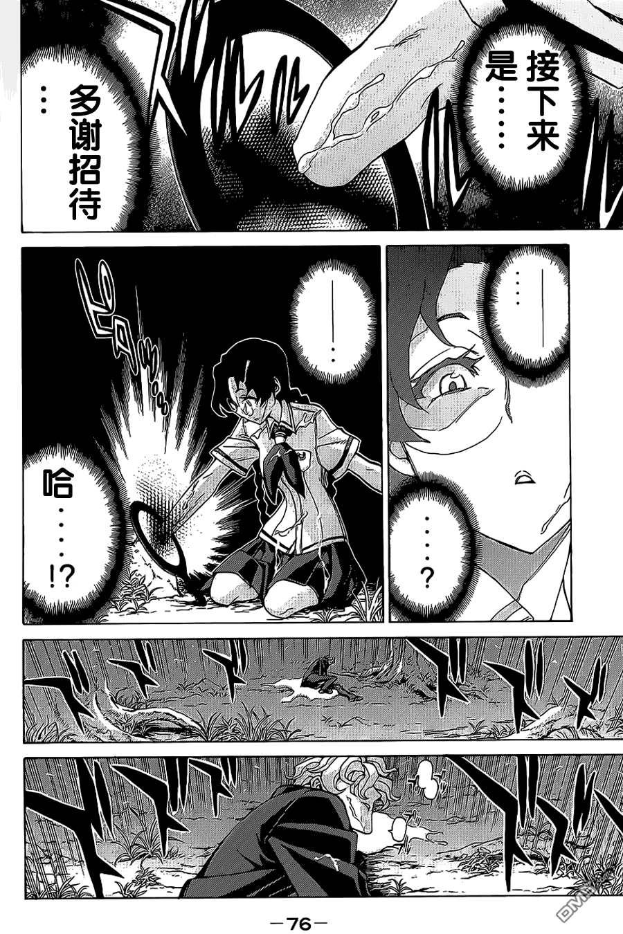 🍲战斗破坏学园DANGEROUS 第13话 黏黏糊糊bitch 第29页