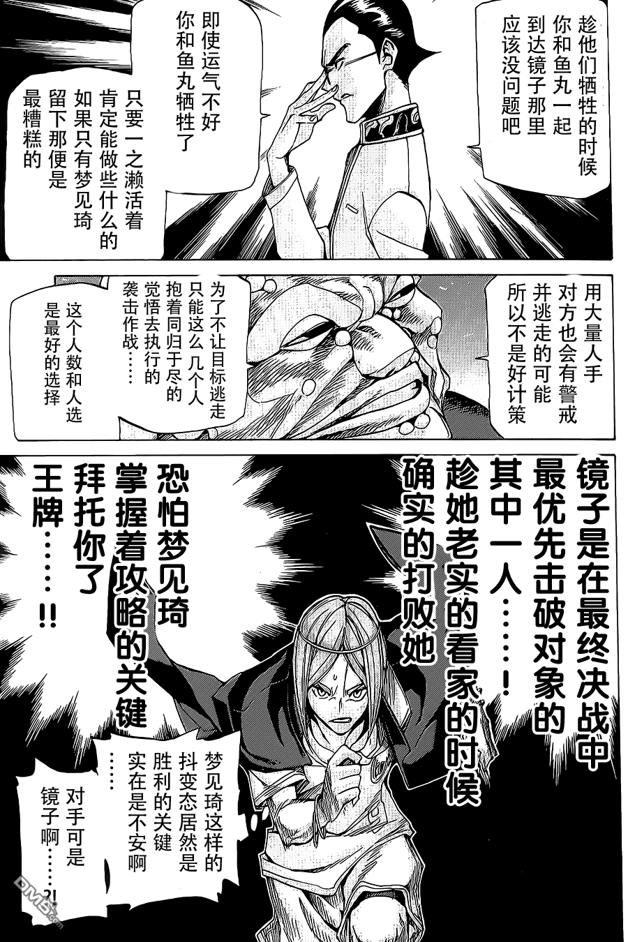 🍲战斗破坏学园DANGEROUS 第13话 黏黏糊糊bitch 第3页