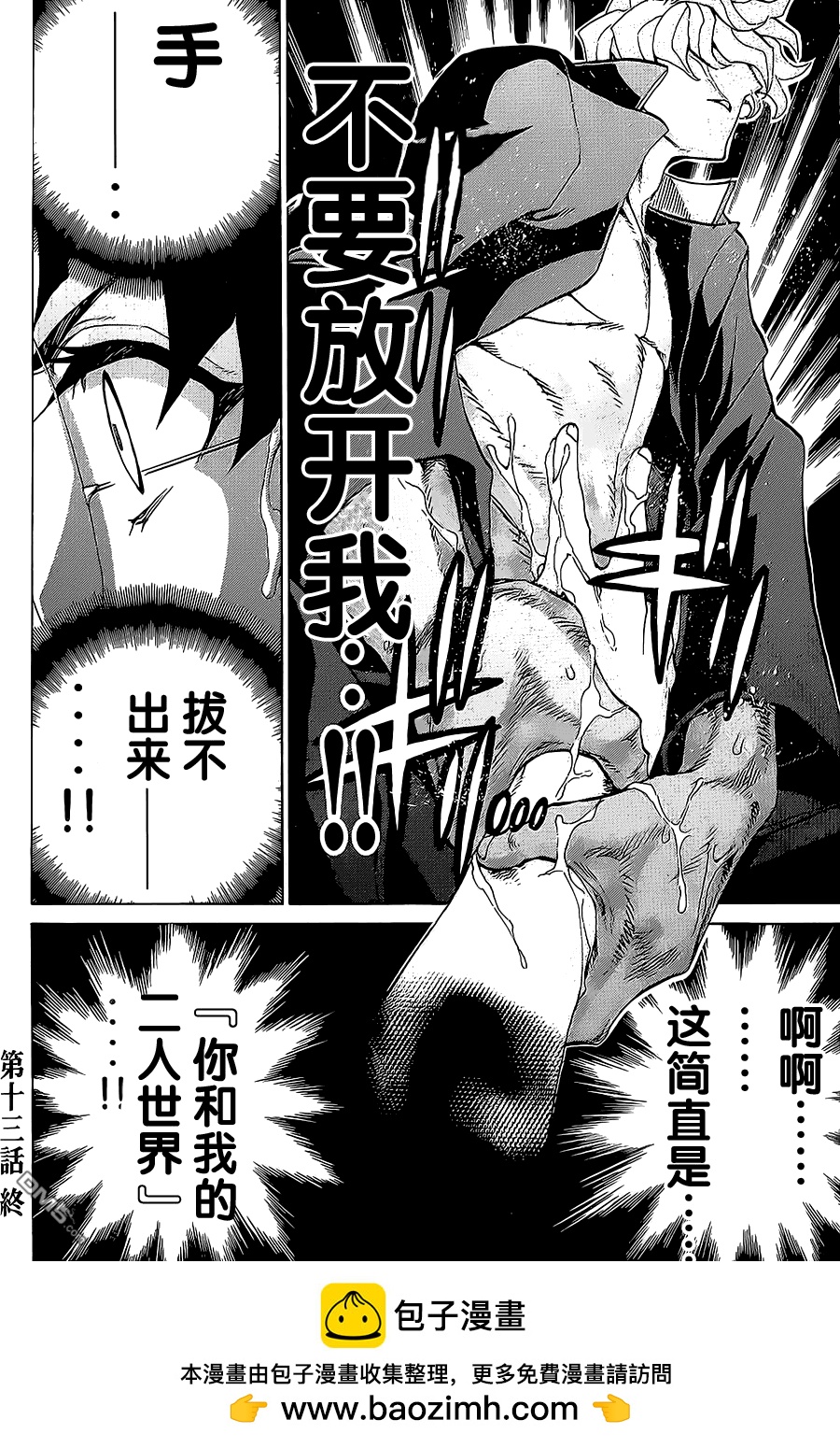 🍲战斗破坏学园DANGEROUS 第13话 黏黏糊糊bitch 第31页