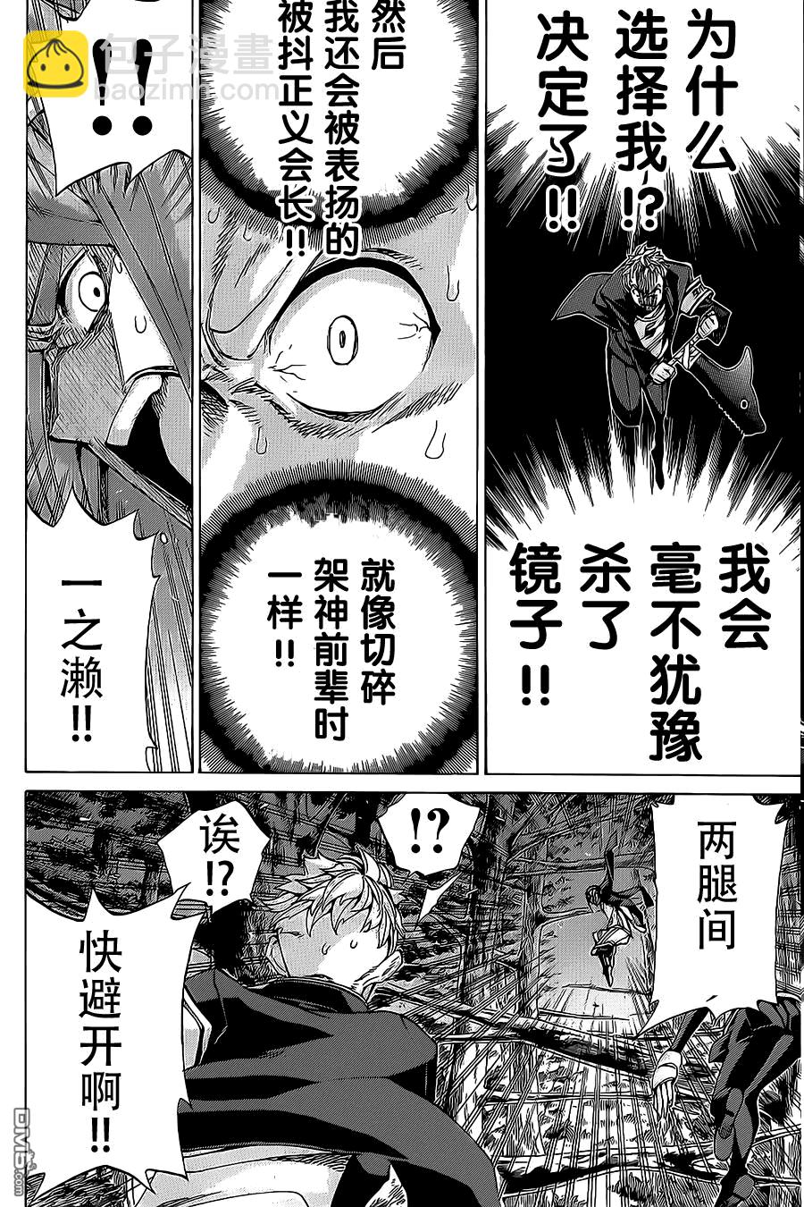 🍲战斗破坏学园DANGEROUS 第13话 黏黏糊糊bitch 第5页