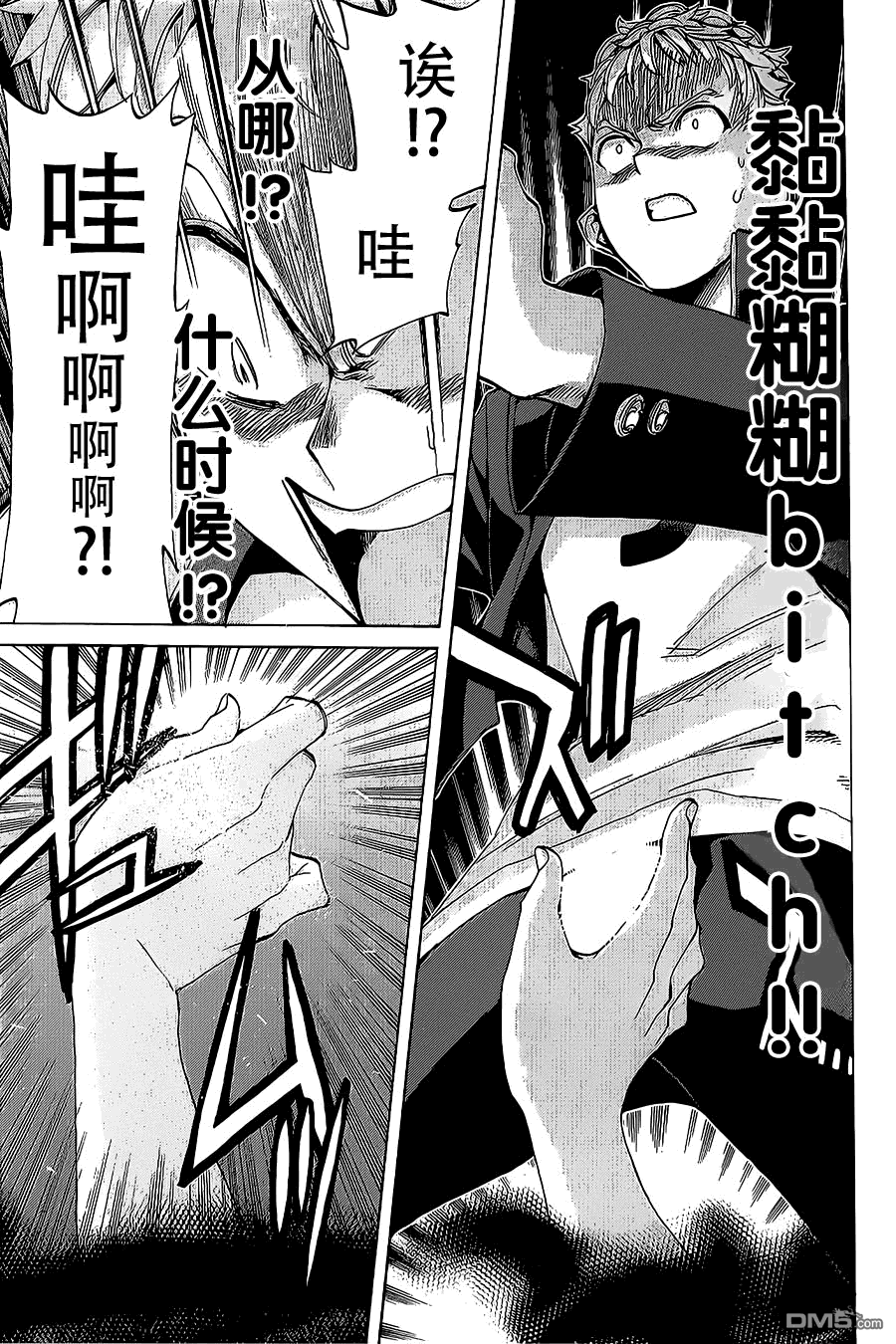 🍲战斗破坏学园DANGEROUS 第13话 黏黏糊糊bitch 第6页