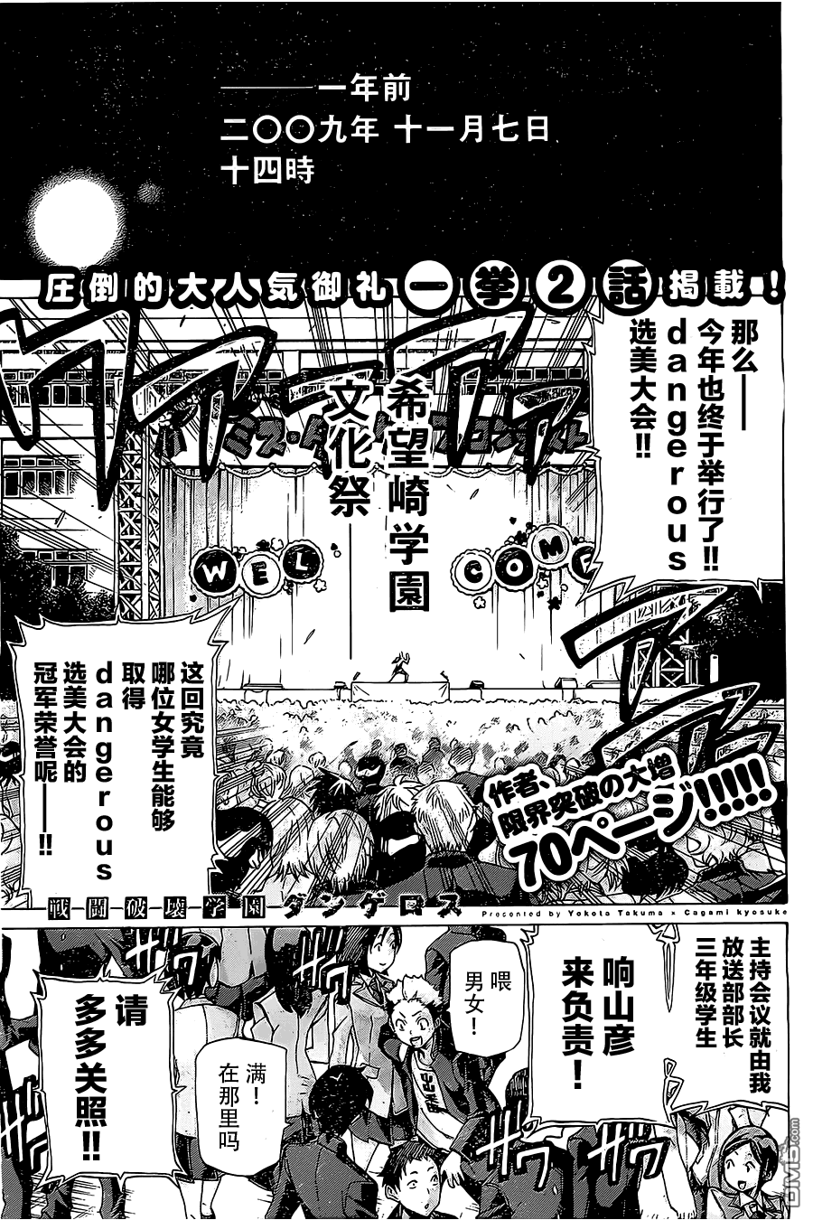 🍲战斗破坏学园DANGEROUS 外传：第1话  番外篇 第1页