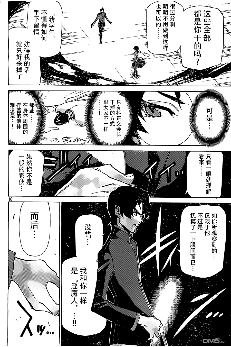 🍲战斗破坏学园DANGEROUS 外传：第1话  番外篇 第16页