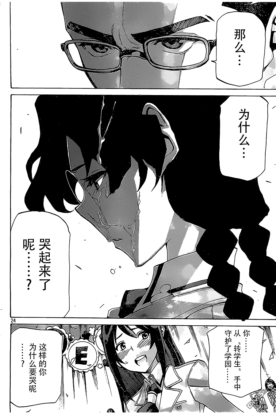 🍲战斗破坏学园DANGEROUS 外传：第1话  番外篇 第23页