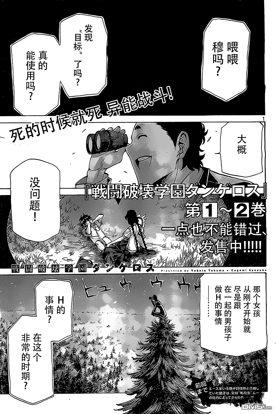 🍲战斗破坏学园DANGEROUS 外传：第1话  番外篇 第28页