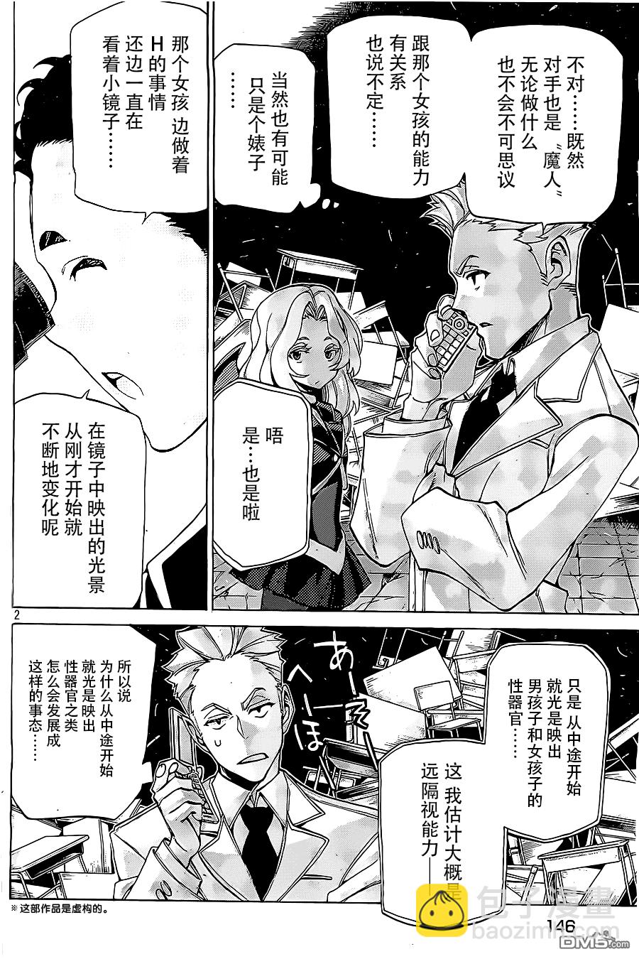 🍲战斗破坏学园DANGEROUS 外传：第1话  番外篇 第29页