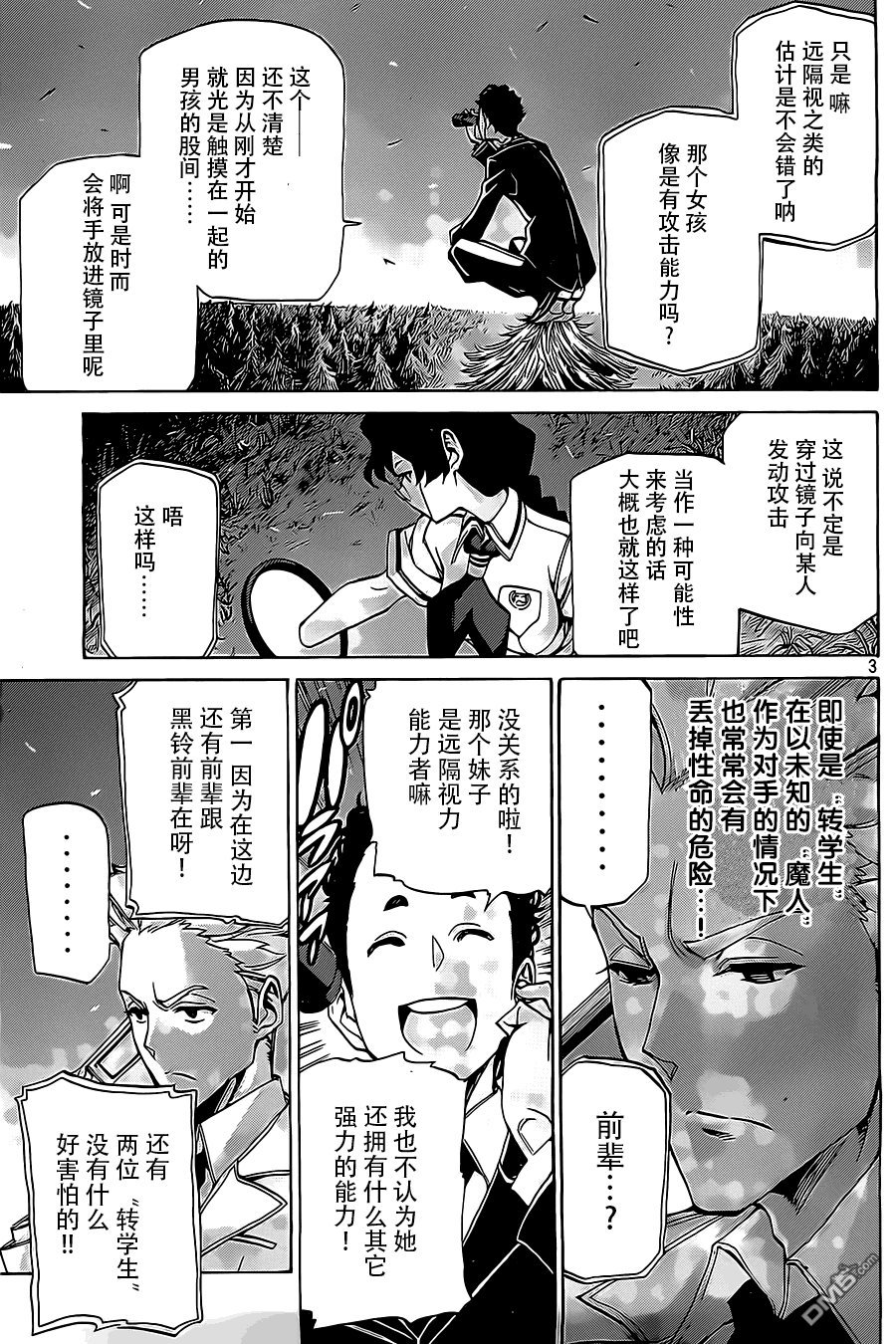 🍲战斗破坏学园DANGEROUS 外传：第1话  番外篇 第30页