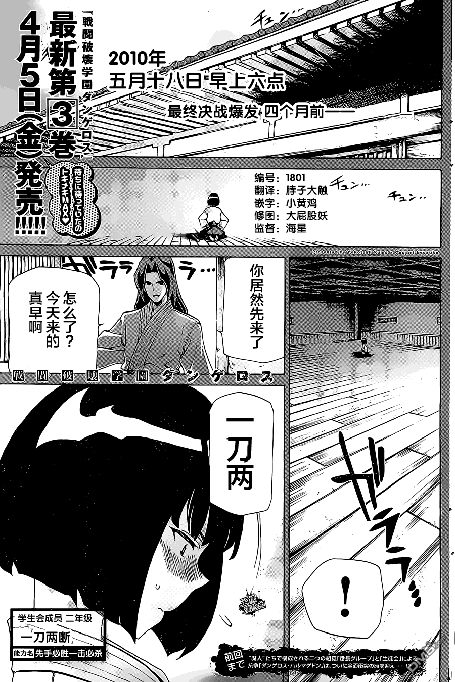 🍲战斗破坏学园DANGEROUS 第16话 第1页