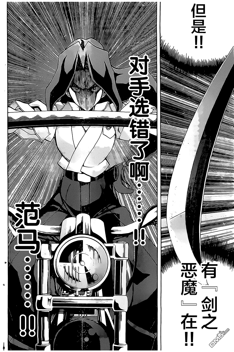 🍲战斗破坏学园DANGEROUS 第16话 第10页