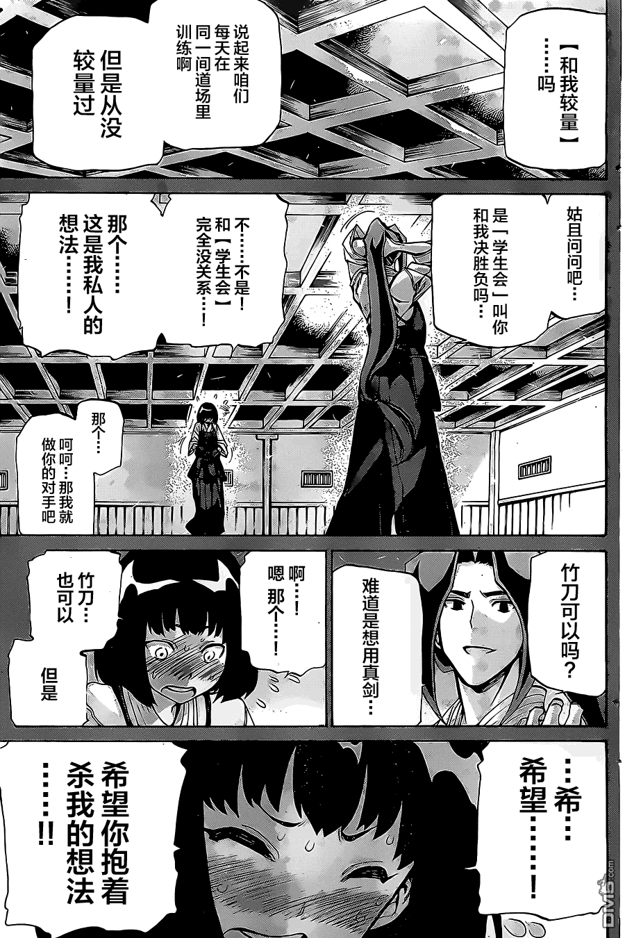 🍲战斗破坏学园DANGEROUS 第16话 第11页