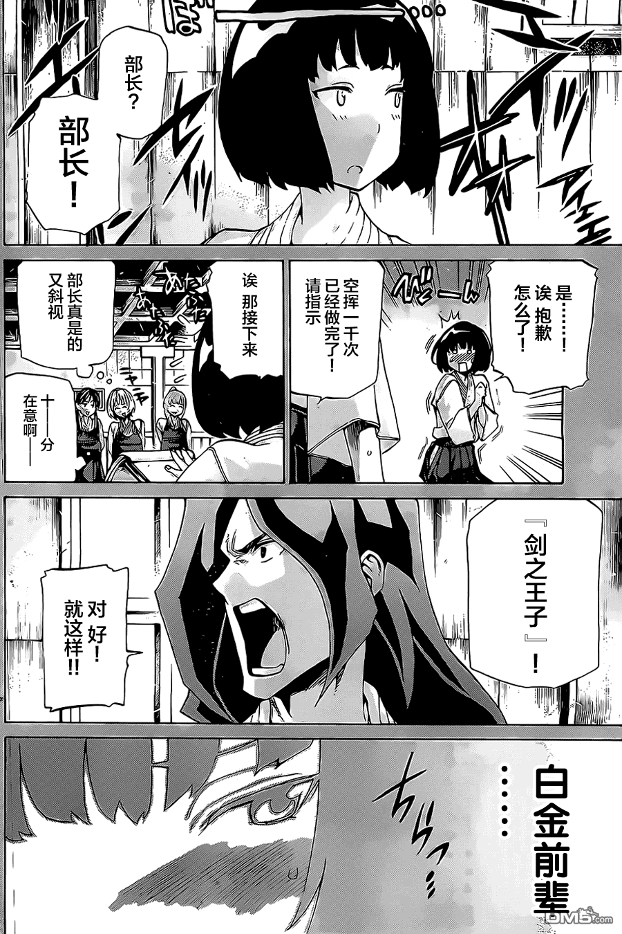 🍲战斗破坏学园DANGEROUS 第16话 第12页