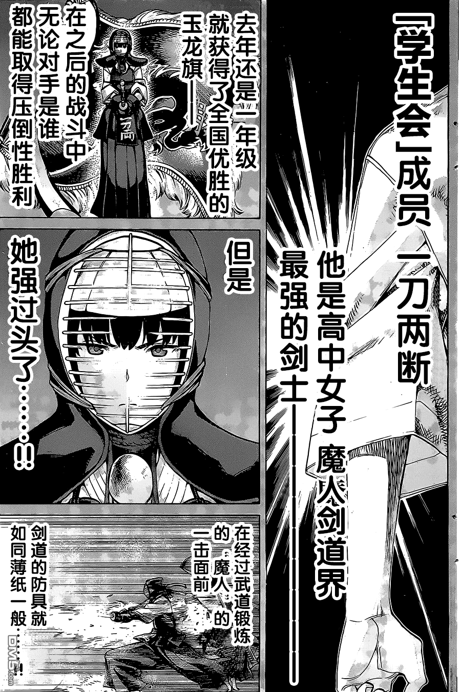🍲战斗破坏学园DANGEROUS 第16话 第13页