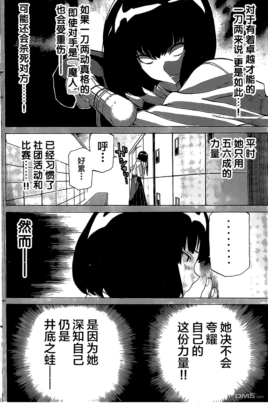 🍲战斗破坏学园DANGEROUS 第16话 第14页