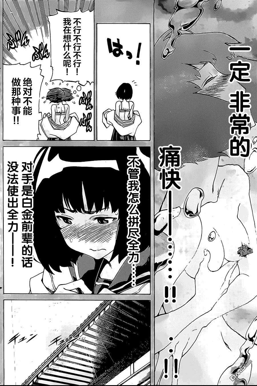 🍲战斗破坏学园DANGEROUS 第16话 第16页