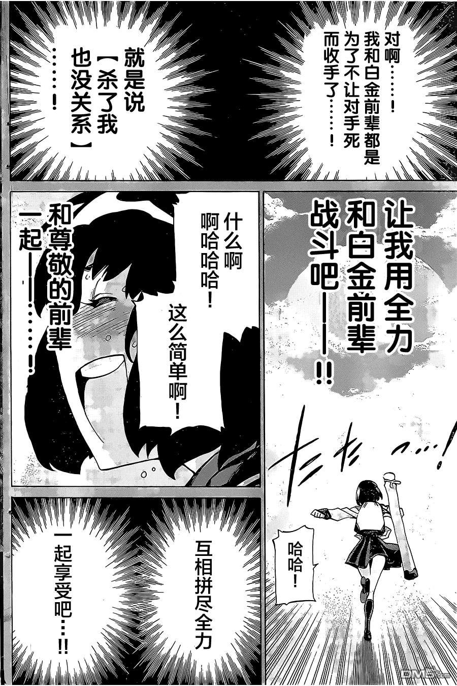 🍲战斗破坏学园DANGEROUS 第16话 第18页