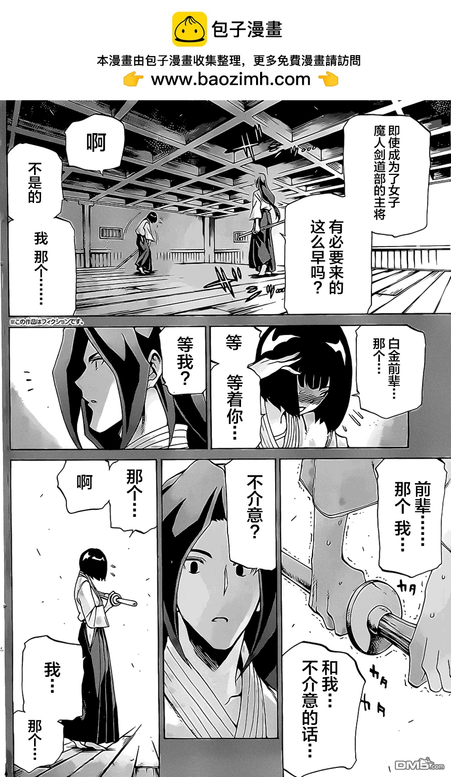 🍲战斗破坏学园DANGEROUS 第16话 第2页