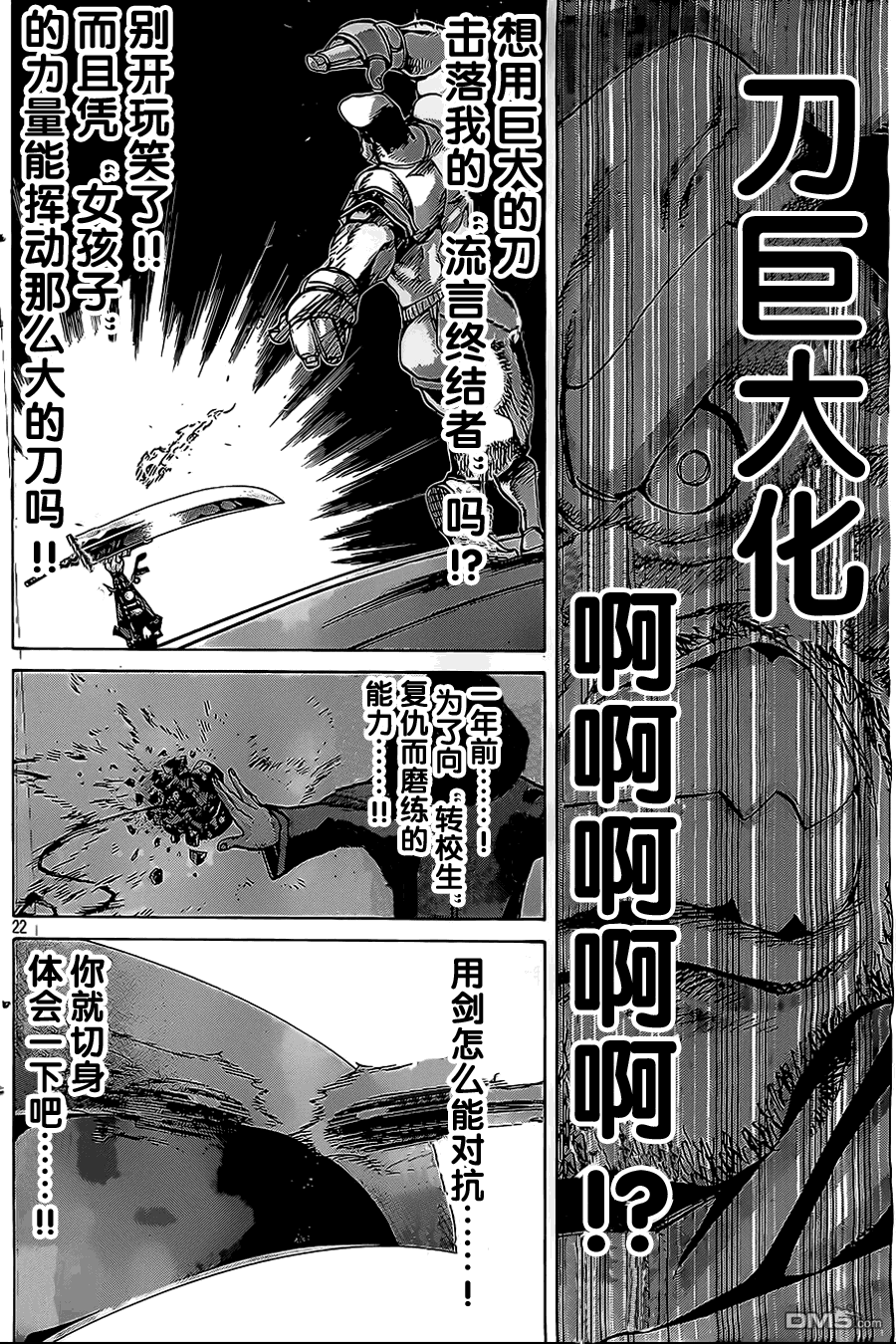 🍲战斗破坏学园DANGEROUS 第16话 第22页