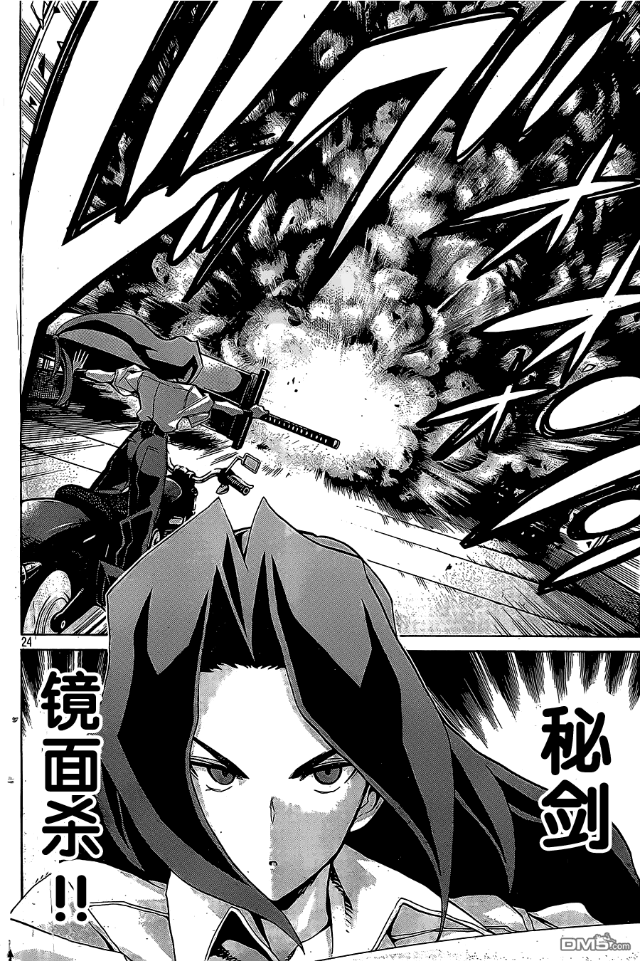🍲战斗破坏学园DANGEROUS 第16话 第24页