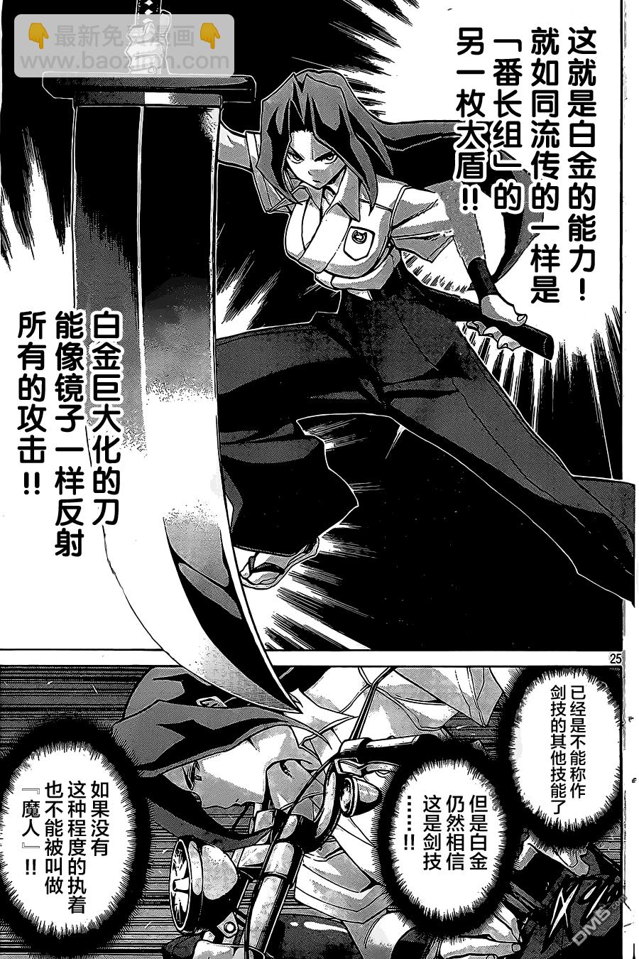 🍲战斗破坏学园DANGEROUS 第16话 第25页