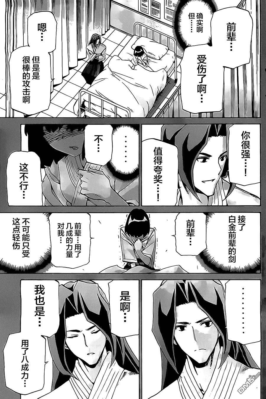 🍲战斗破坏学园DANGEROUS 第16话 第27页