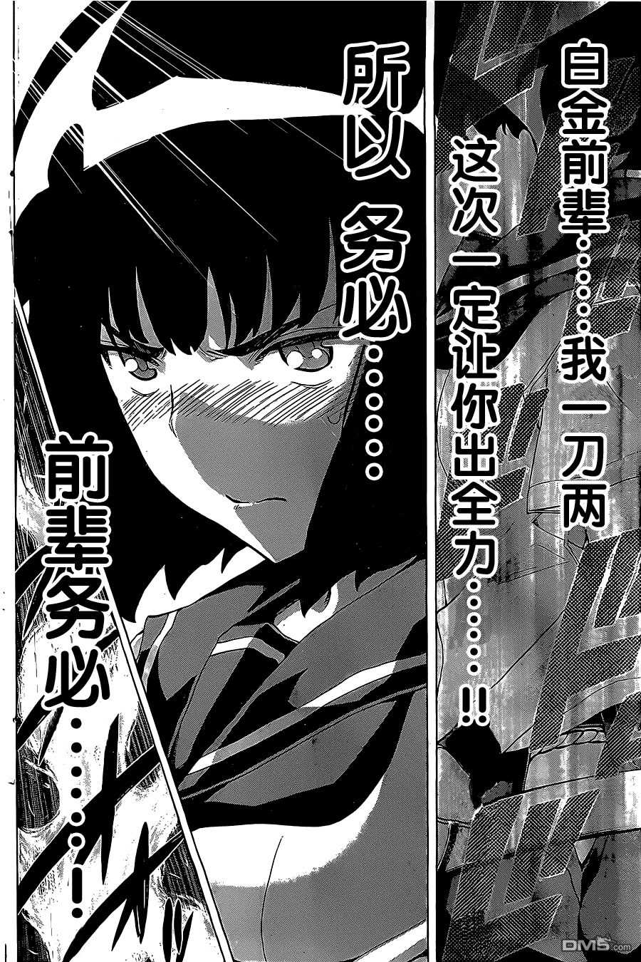 🍲战斗破坏学园DANGEROUS 第16话 第30页
