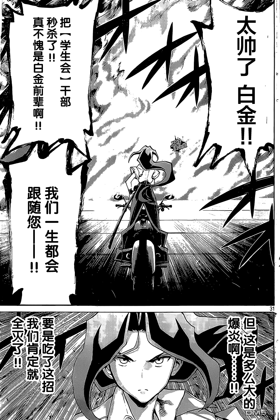 🍲战斗破坏学园DANGEROUS 第16话 第31页